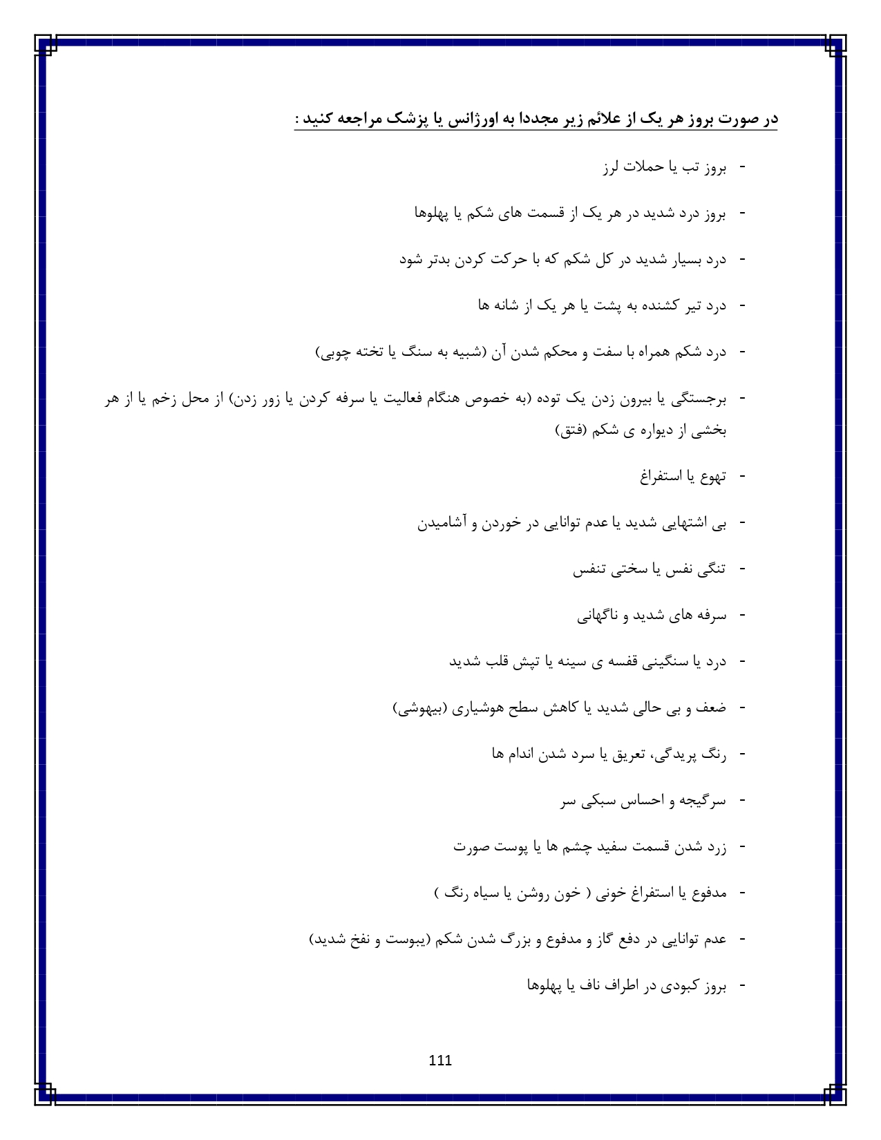 آسیب و ضربه به شکم - صفحه ۱۱۱